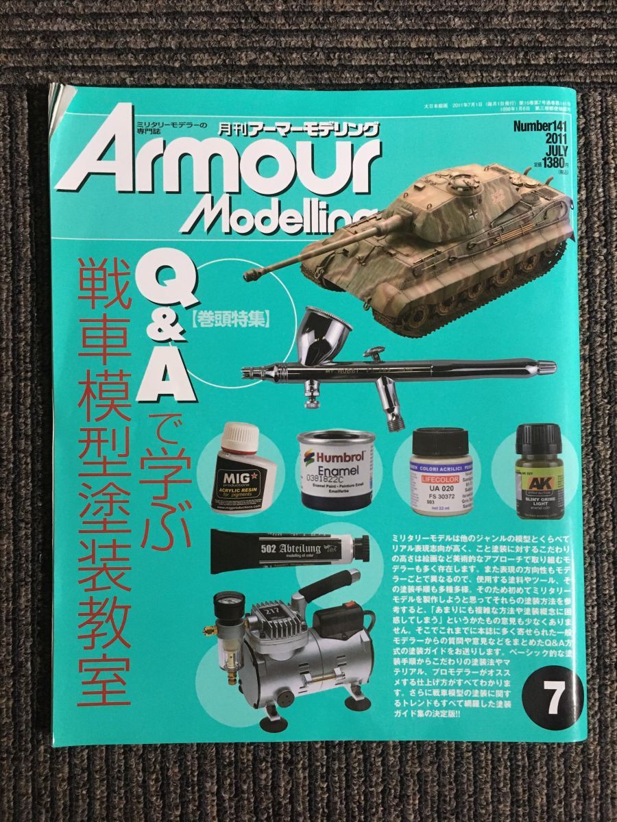 Armour Modelling 2011年 7月号 / Q＆Aで学ぶ戦車模型塗装教室_画像1