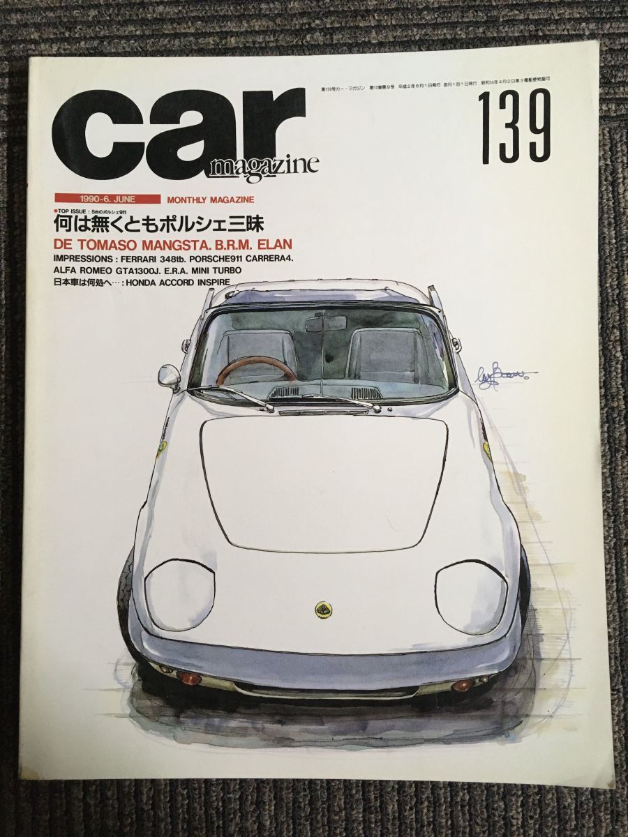 car MAGAZINE (カー・マガジン) 139 1990年6月 / ５台のポルシェ９１１_画像1