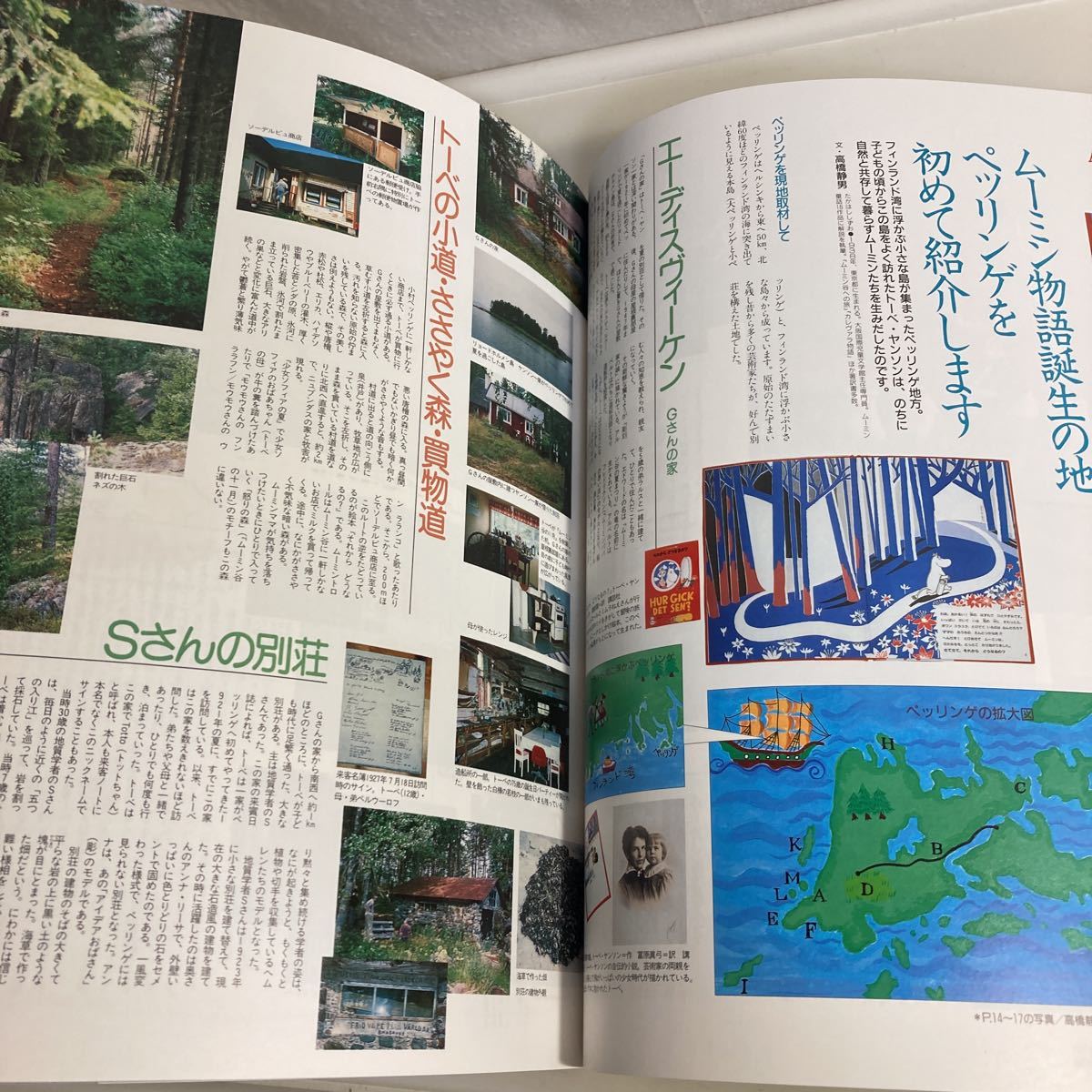 ◇送料無料◇ 月刊 MOE モエ 1995年9月 191号 ムーミンのふるさとを訪ねる旅 猫ネコ特集 おばけのバーバパパ ♪G5