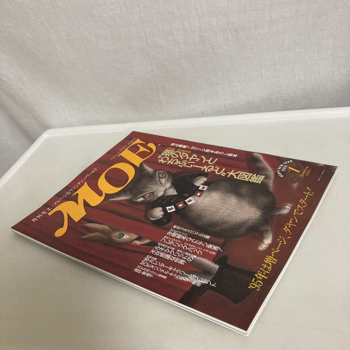 ◇送料無料◇ 月刊 MOE モエ 1995年1月 No.183 大特集 完全保存版 猫のダヤンと”わちふぃーるど”大図鑑 ♪G5_画像2