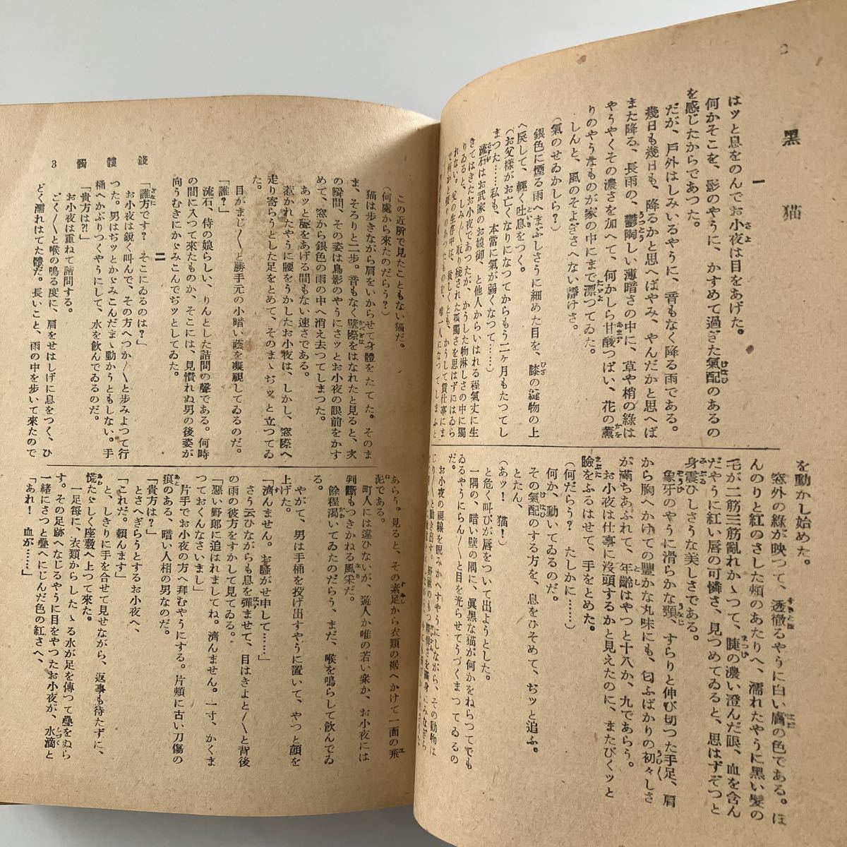 ◇ 角田喜久雄 髑髏銭 黒潮鬼 大日本雄弁会講談社25年 初版 ※難あり写真参照 ♪GM09_画像6