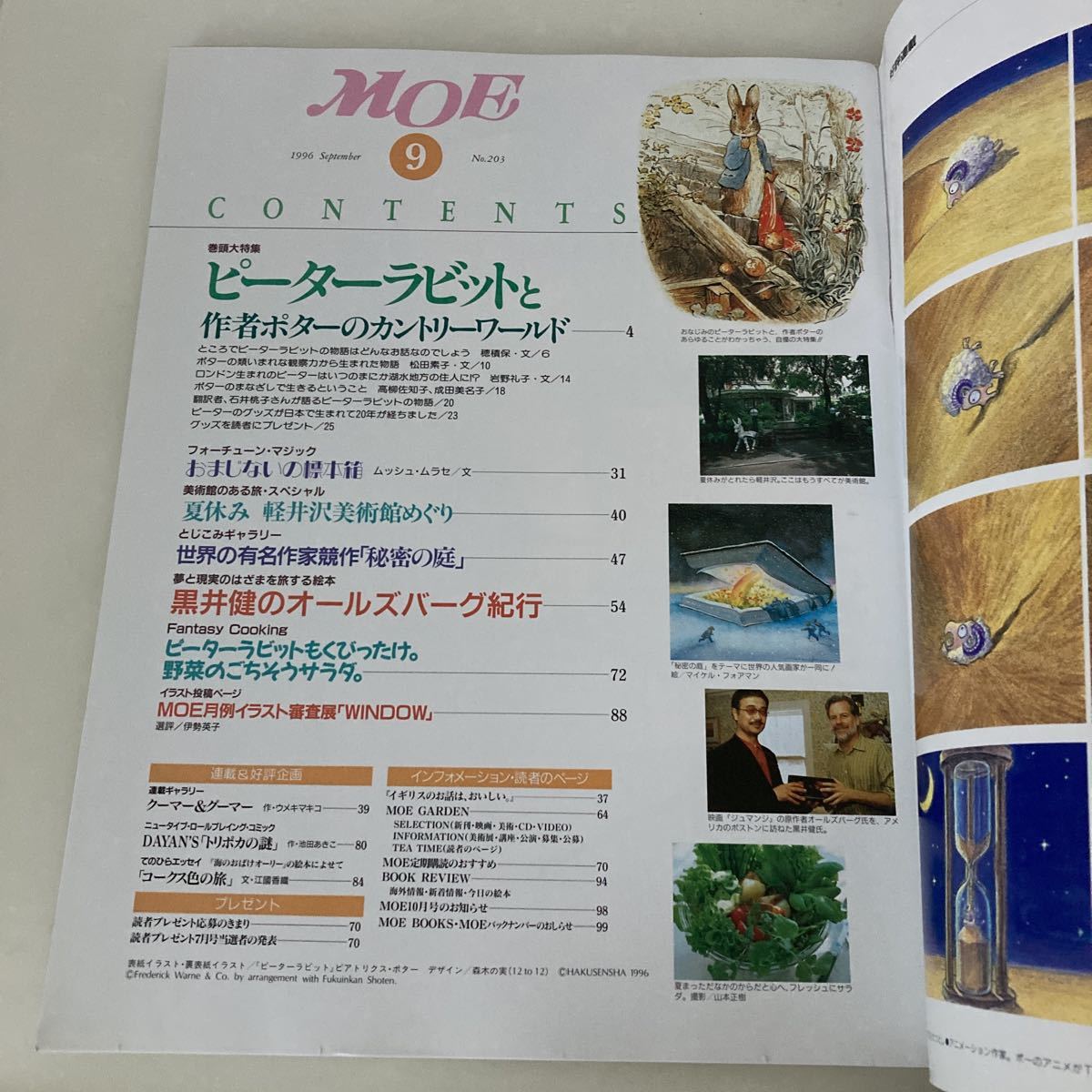 ◇送料無料◇ 月刊 MOE モエ 1996年9月 No.203 ピーターラビットとポターのカントリーワールド 軽井沢美術館めぐり ♪G5