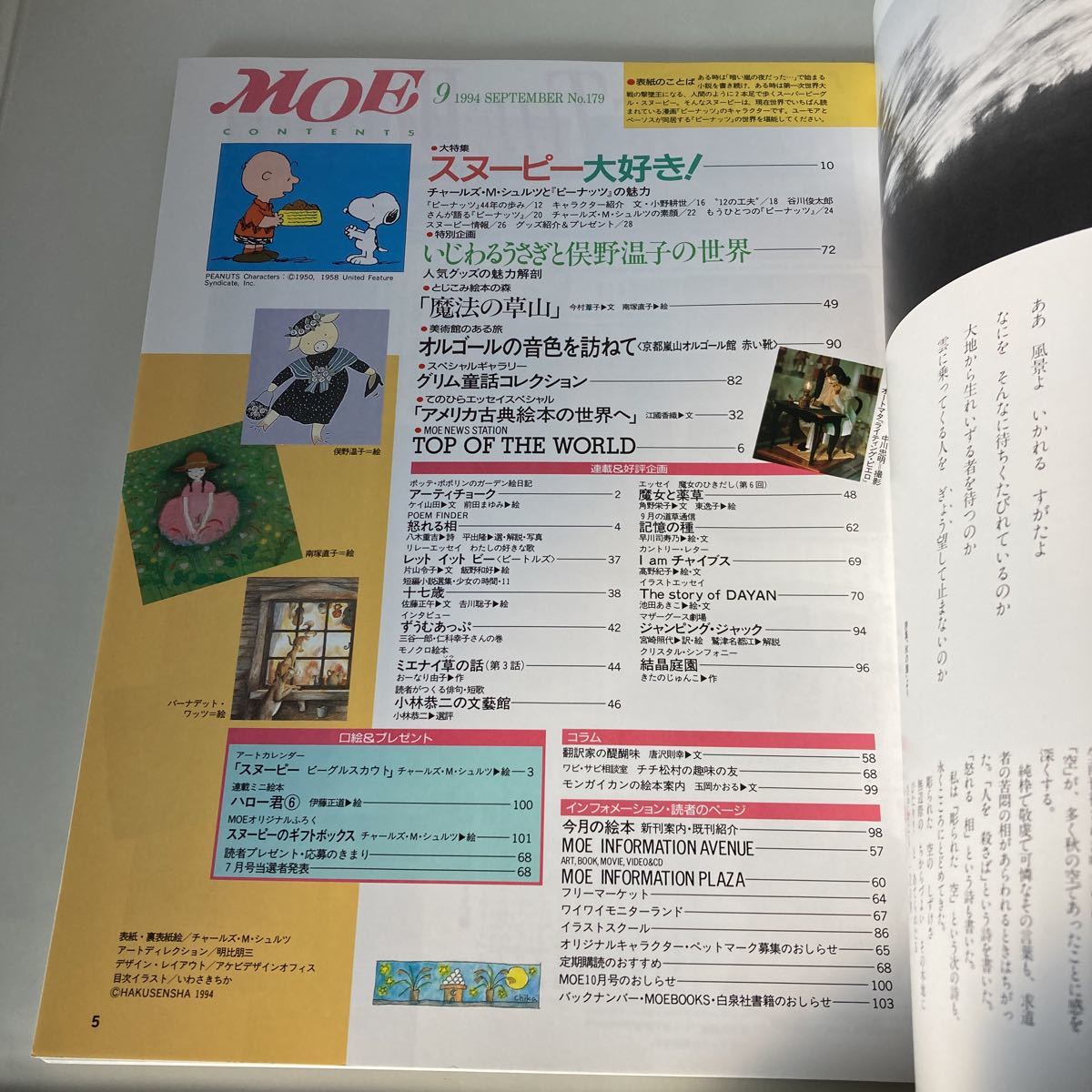 ※◇送料無料◇ 月刊 MOE モエ 1994年9月 No.179 スヌーピー 大好き！ いじわるうさぎ ♪G5_画像4