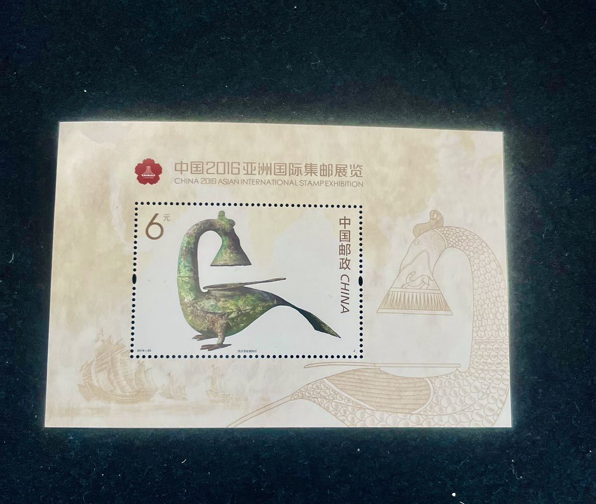 中国切手 2016年アジア国際切手収集展示会 2016年 小型シート 未使用_画像1