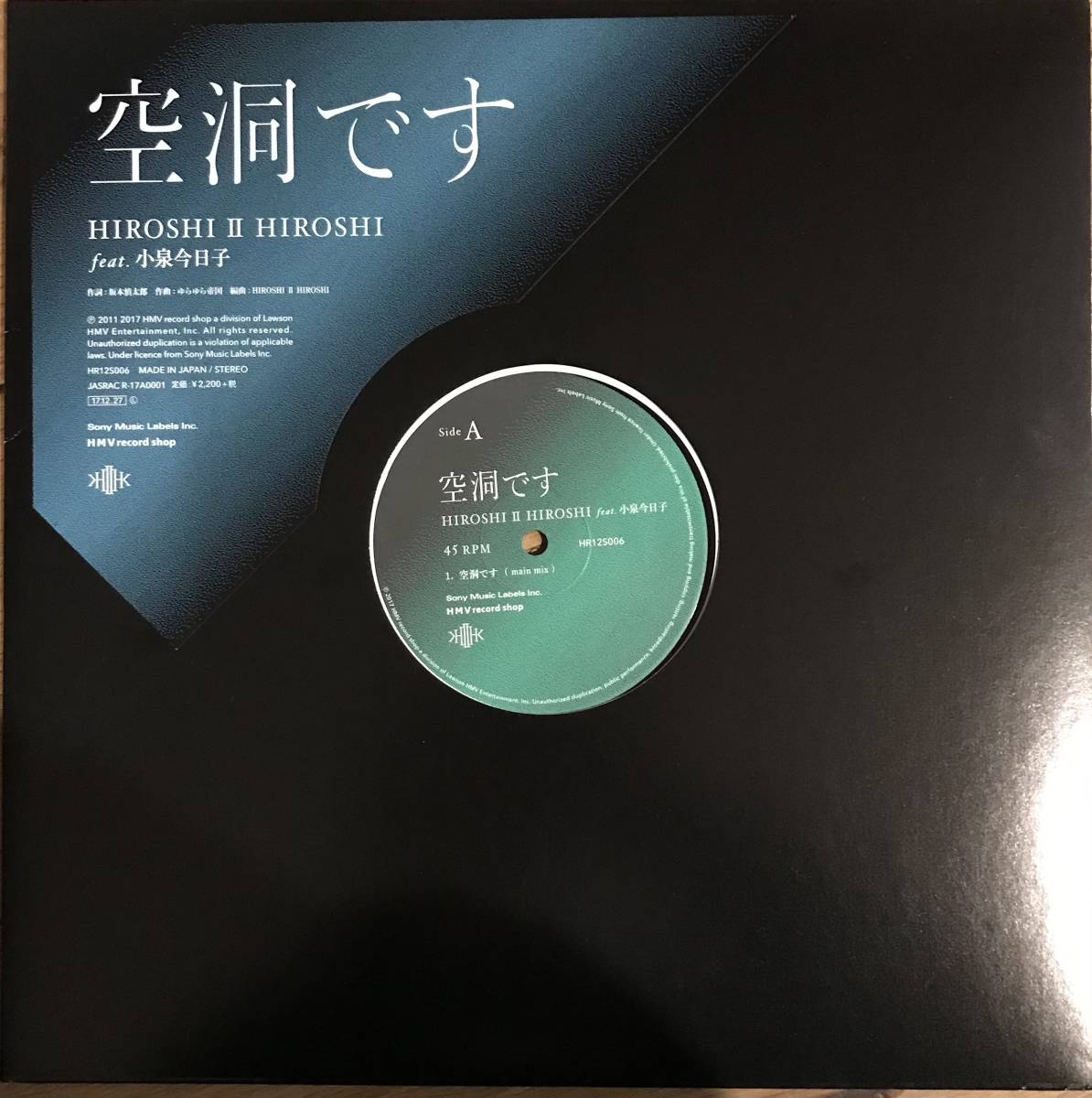 ゆらゆら帝国 空洞です remix 小泉今日子 藤原ヒロシ レコード LP