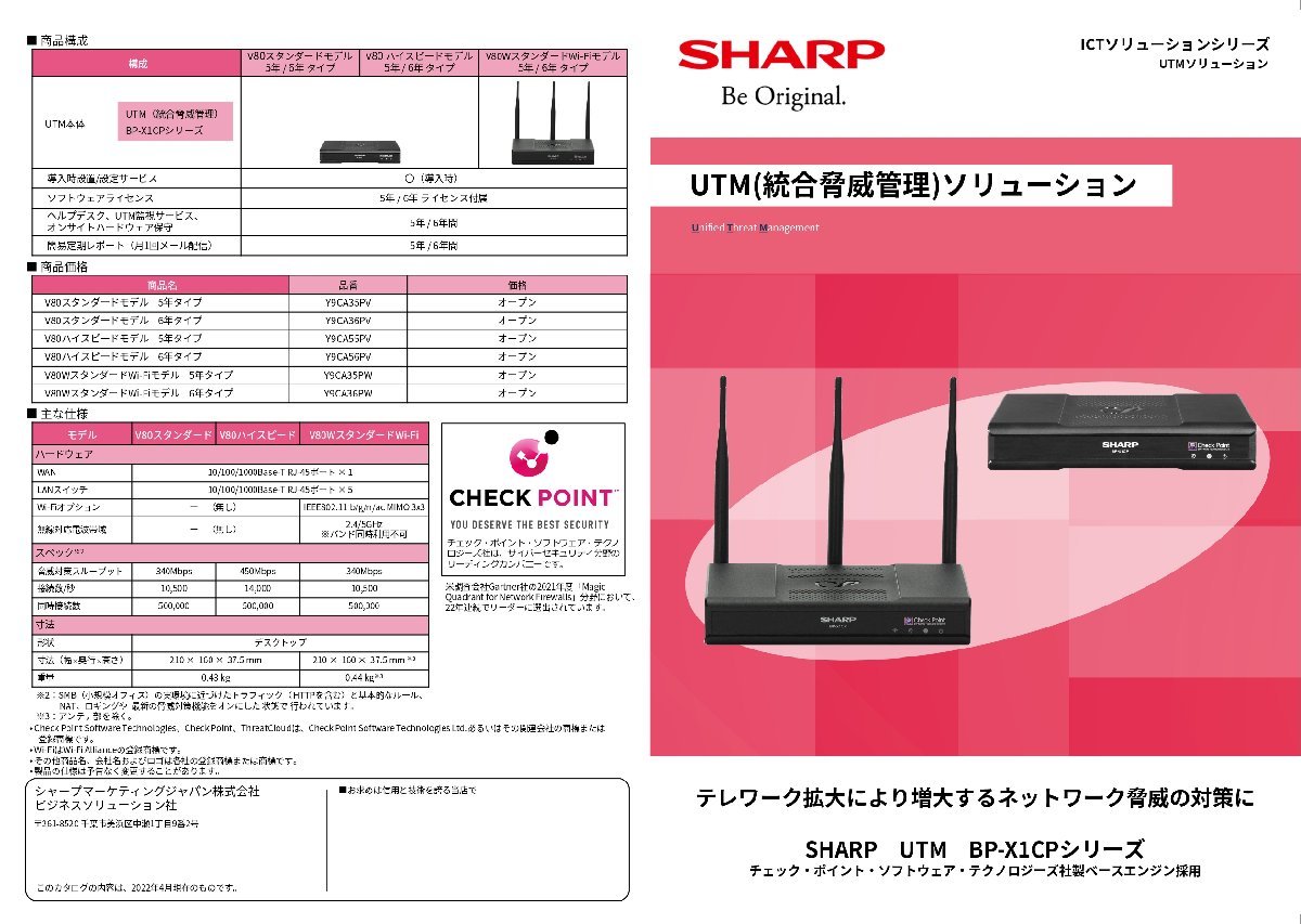 オンライン セール UTMソリューション（小規模オフィス向け