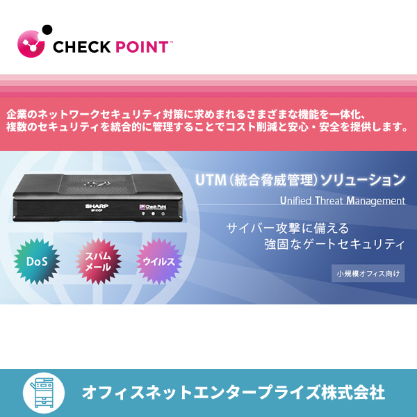 UTMソリューション(小規模オフィス向け)V80Wスタンダード WiFi UTMソリューション(小規模オフィス向け)V80Wスタンダード WiFi