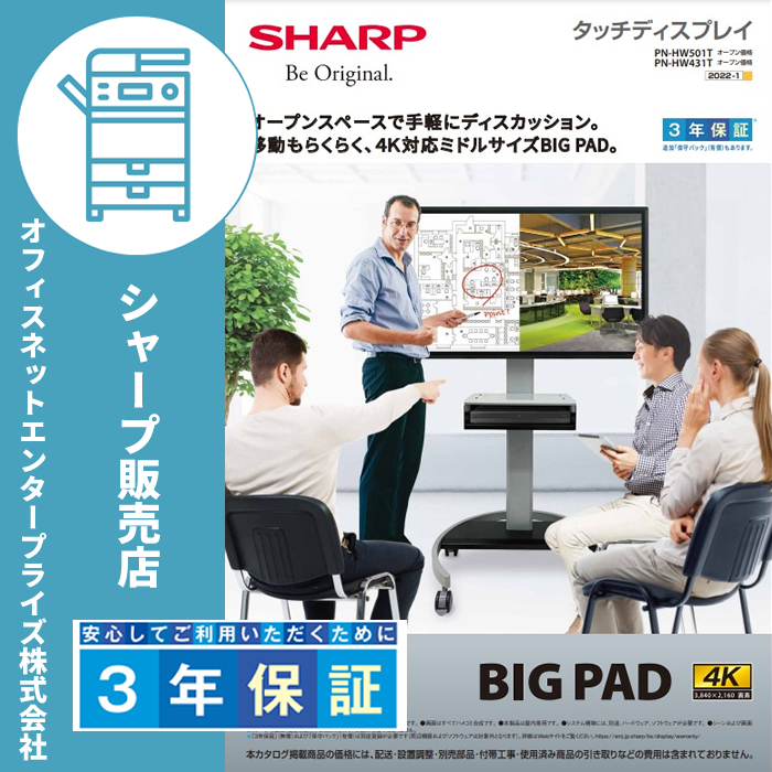 翌日発送可能】 BIGPAD・タッチディスプレイ 50V型 PN-HW501T