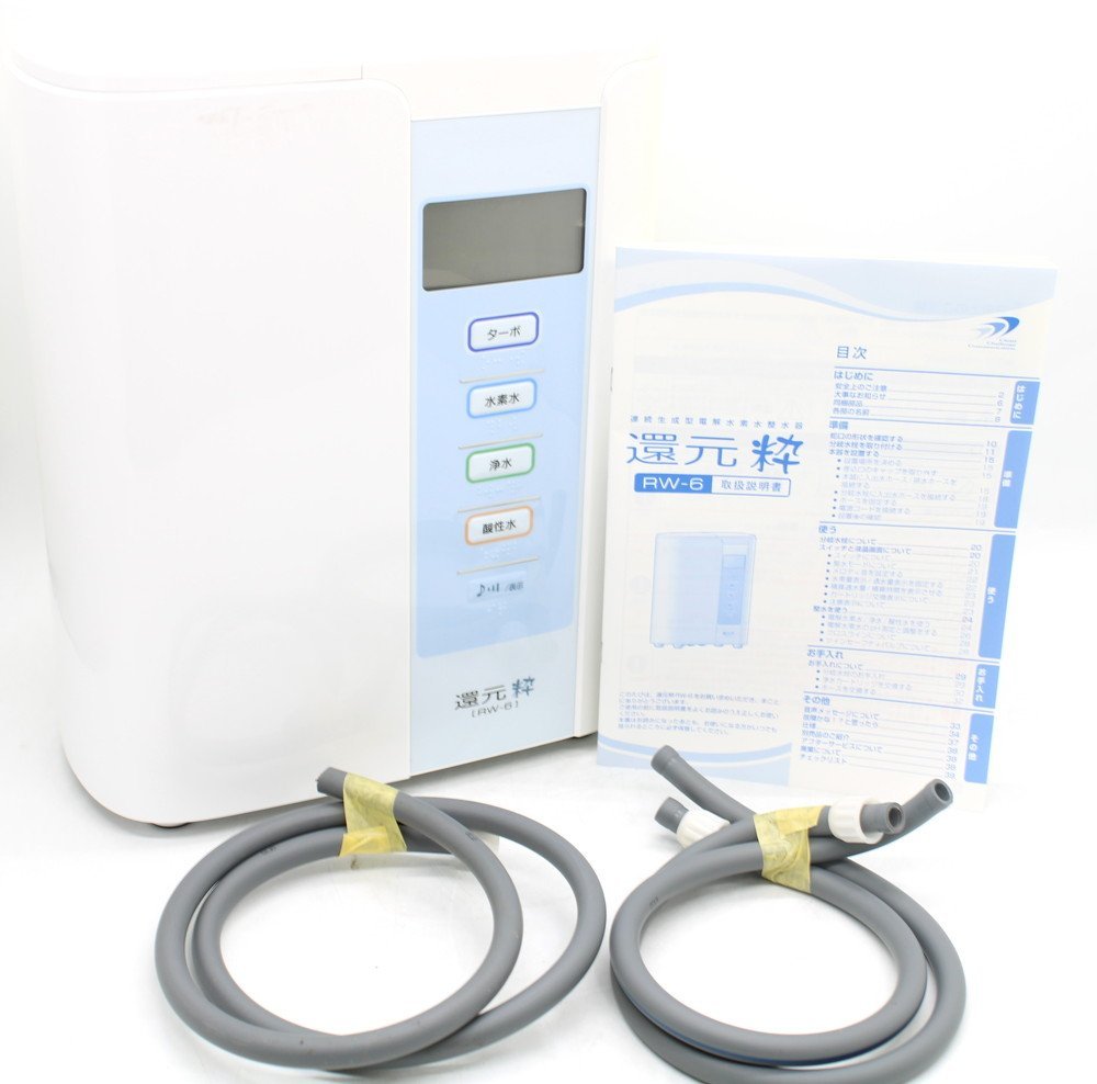 サンワ 還元粋 RW-6 連続式電解水生成器 浄水器 三和 SANWA 日本トリム