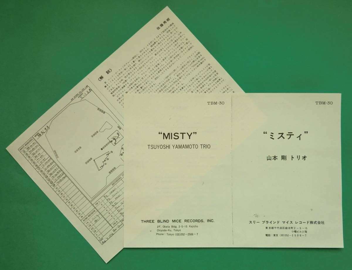TBM-30 オリジナル盤 / Yamamoto Tsuyoshi Trio / Misty ・ 山本剛トリオ / ミスティ _画像6