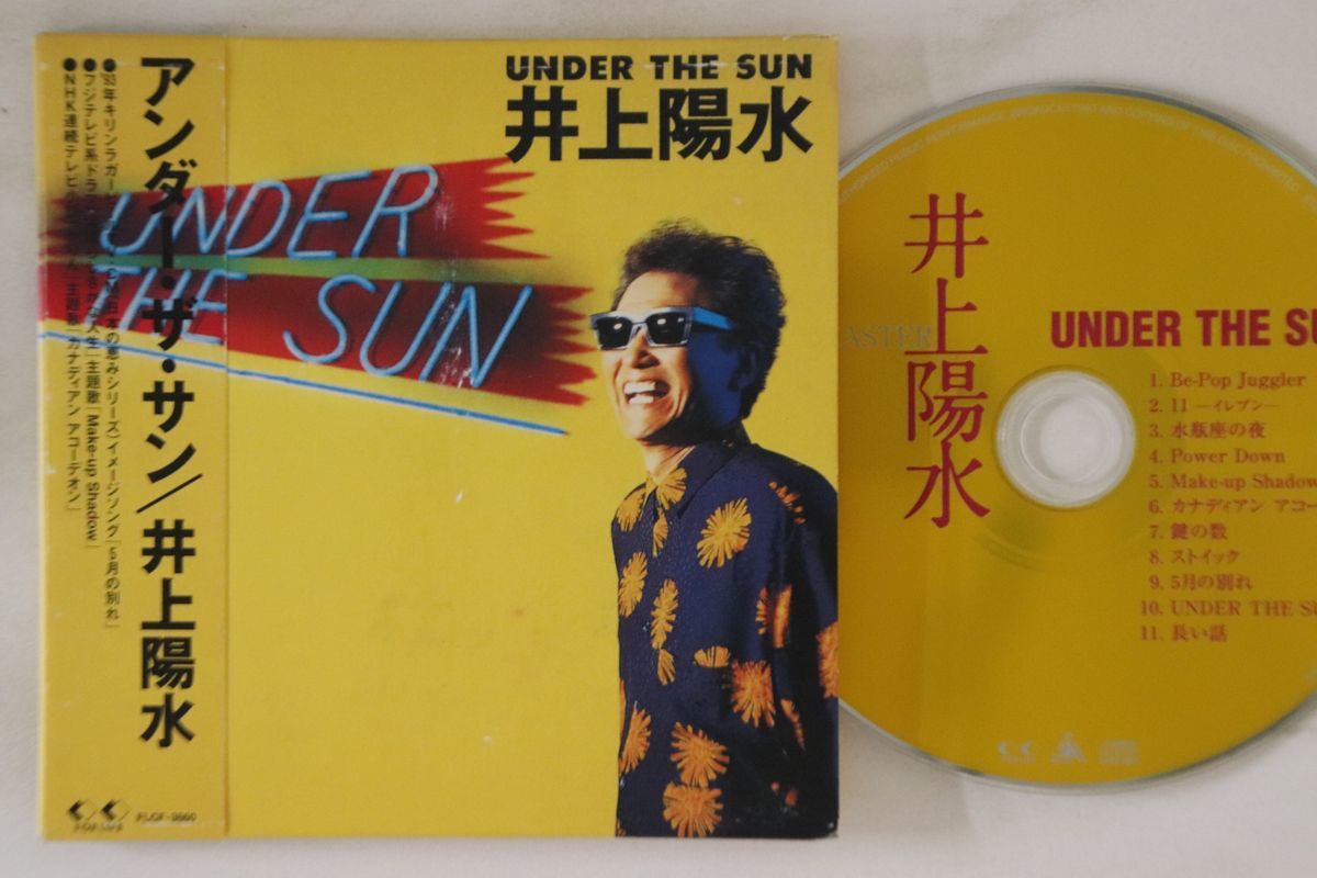 ダイゾー ナチュラル 井上陽水 紙ジャケットCD 5枚セット | reumareica.com