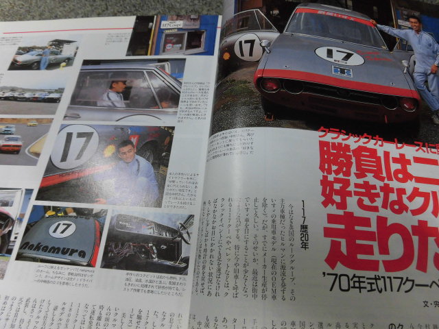 オールドタイマーNo.31●1996年12月号■Old-timerNo.31●117クーペレース仕様 他■旧車マニアのかたにおすすめ●送料185円_画像3