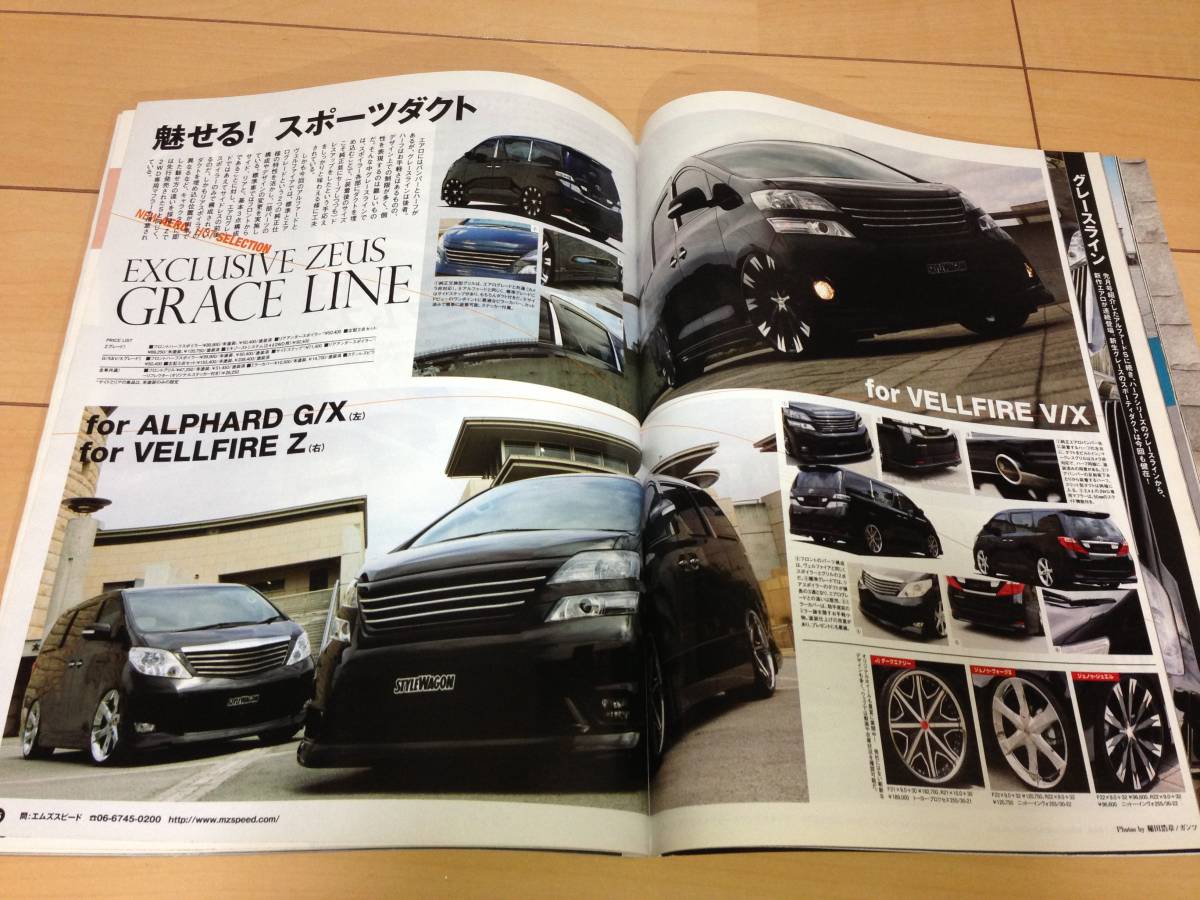 スタイルワゴン 2008年 10月号 シートカバー オデッセイ セレナ_画像2