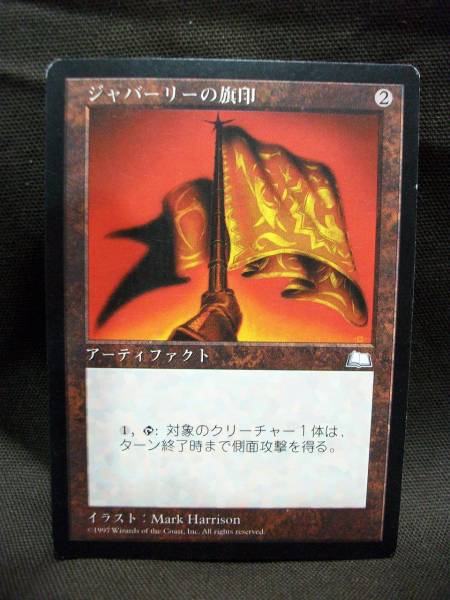 MTG ジャバリーの旗印 日本語版_画像1