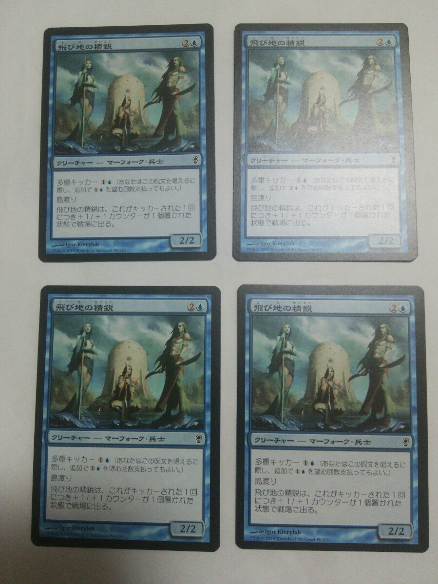 MTG マジックザギャザリング 飛び地の精鋭 日本語版 4枚セット_画像1