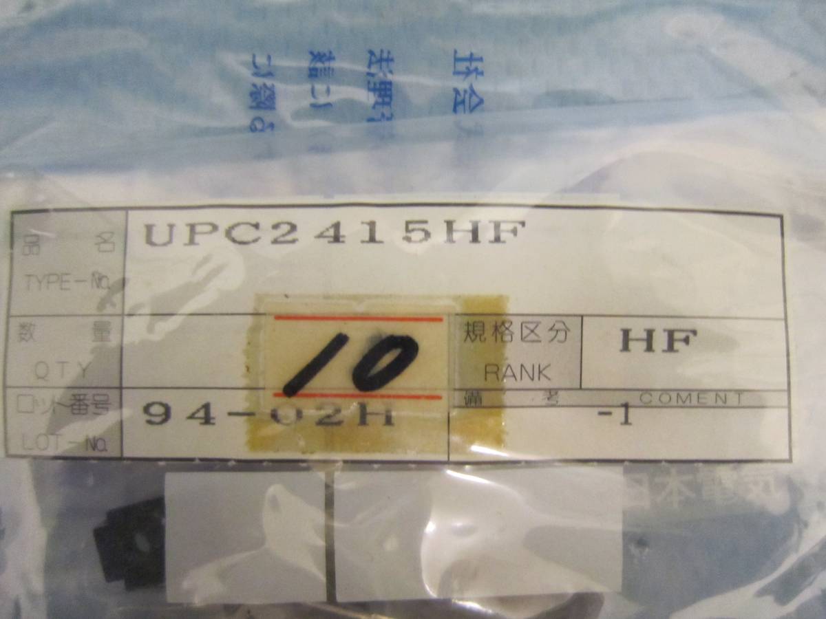 NECトランジスタ UPC 2415HF*10個　 レギュレータ　ＪＡＰＡＮ_画像2