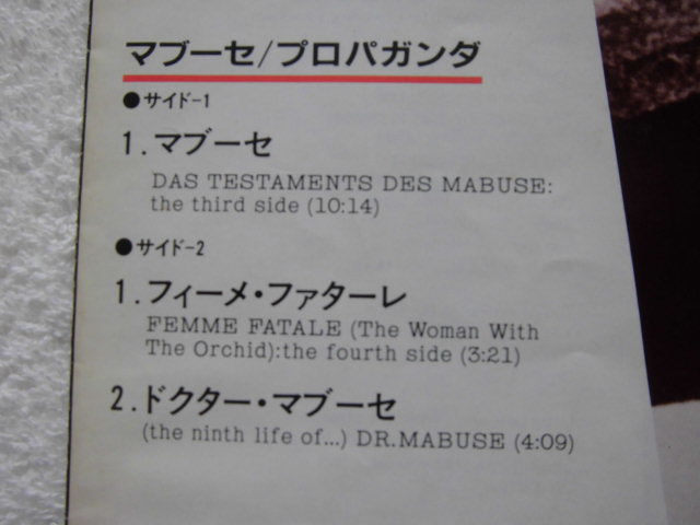 国内盤帯付12インチ / Propaganda / Dr. Mabuse / Das Testament Des Mabuse / Femme Fatale / Producer, Arranged By Trevor Horn /1984_画像3