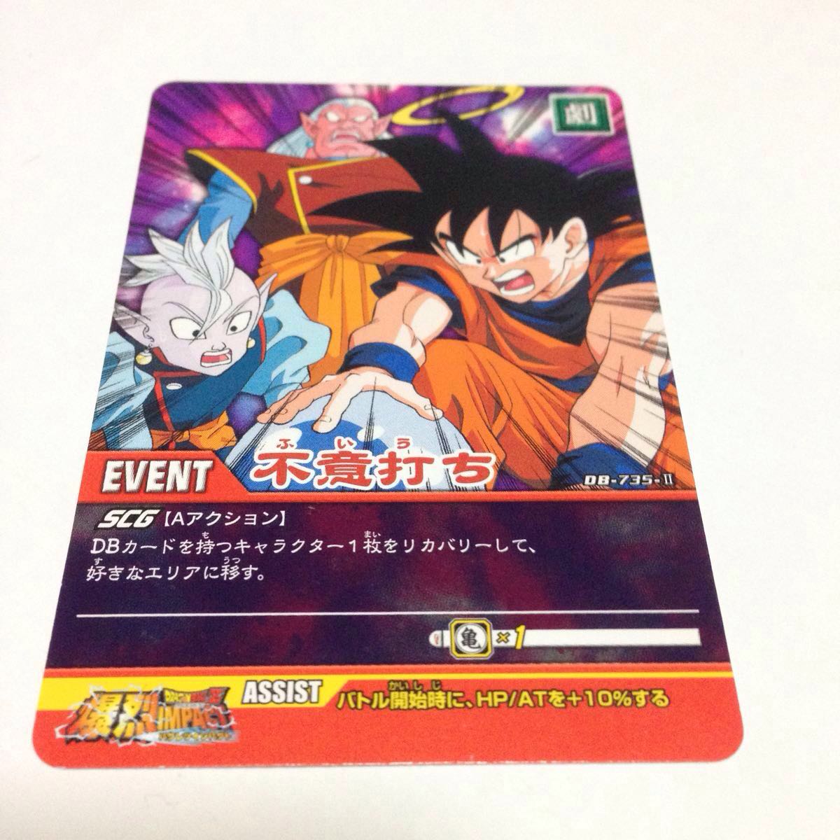 ヤフオク ドラゴンボールz爆裂インパクト データカードダ