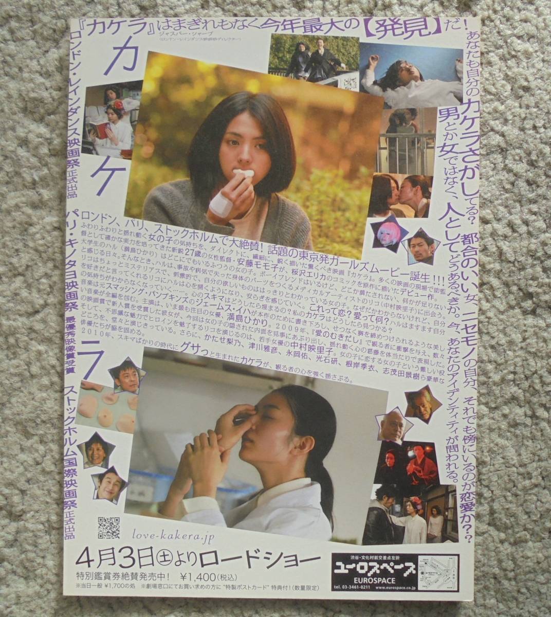 即決『カケラ』満島ひかり，中村映里子 2010年 映画チラシ1枚 　フライヤー ちらし_裏面