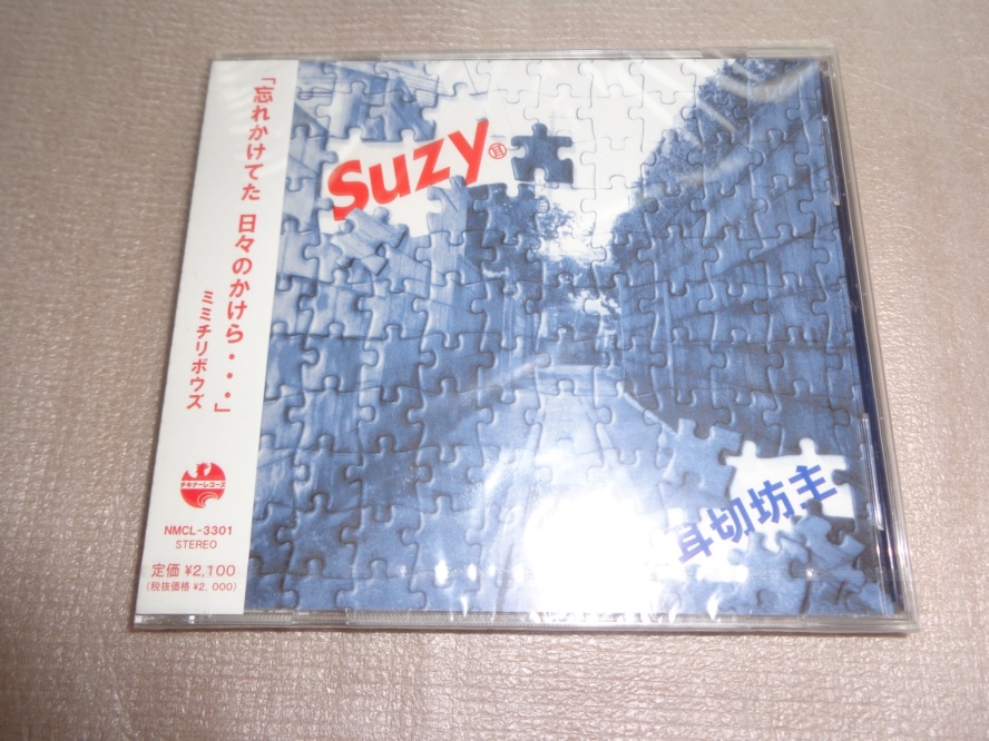 *新品CD Suzy - 耳切坊主_画像1