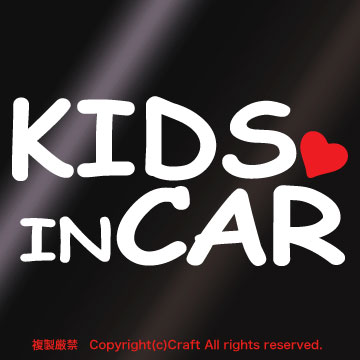 KIDS IN CAR ハート付/ステッカー(白15cm)cmc-タイプ/キッズインカー/リアウインドウ//_画像2