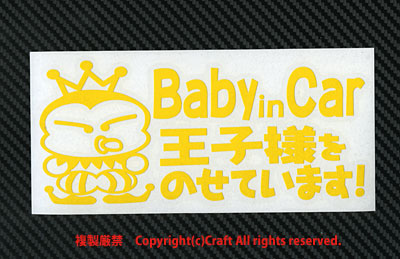 Baby in Car.. sama .. .. -!/ sticker ( yellow /pbo) Prince / baby in car //