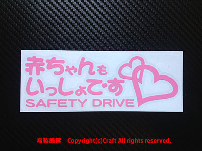  baby ...... /SAFETY DRIVE sticker ( light pink ) safety the first maternity - baby in car //