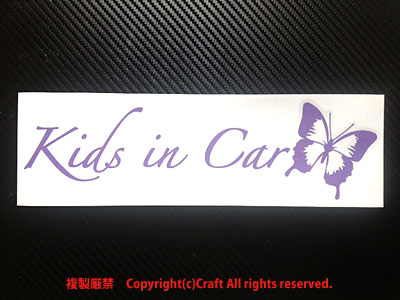 Kids in Car /ステッカー蝶butterfly(ラベンダー薄めの紫/typeA/25cm)キッズインカー、ベビーインカー、Baby in Car//_画像2