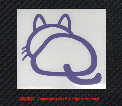 猫ステッカー/おしり,後ろ向き,ネコ,cat(ラベンダー薄めの紫8.5cm)屋外耐候素材//_画像2