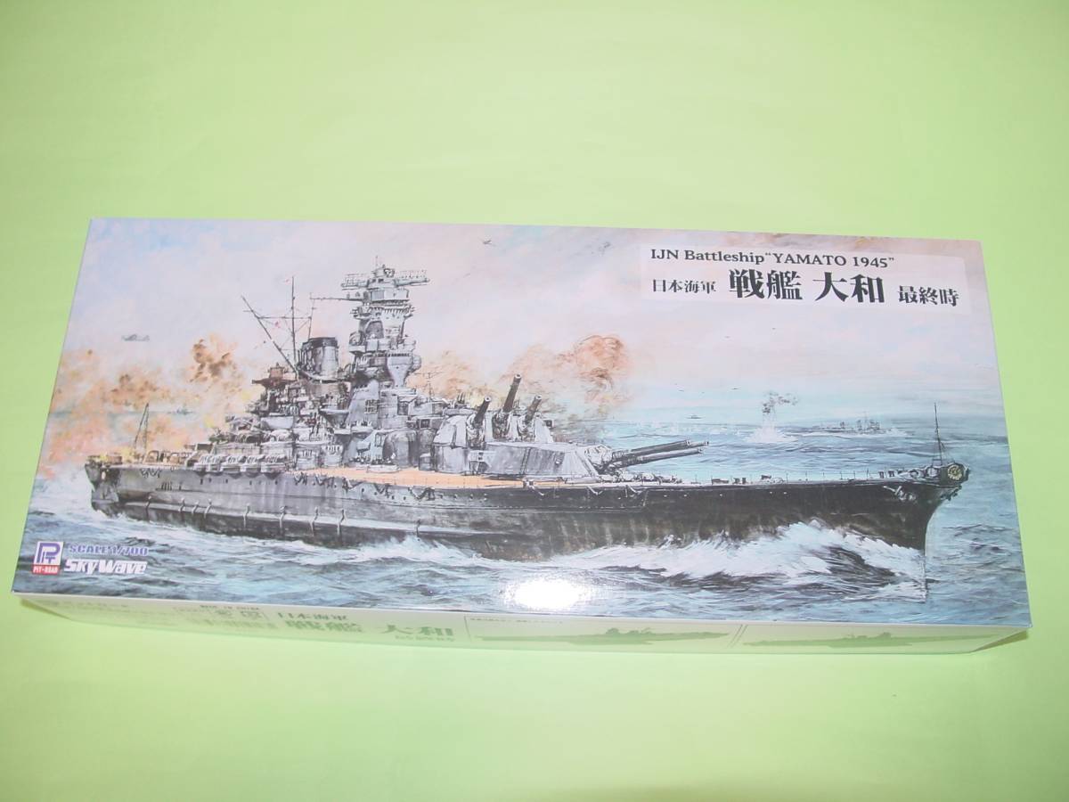 春早割 日本海軍 W200 ピットロード 1/700 戦艦 最終時 大和 日本