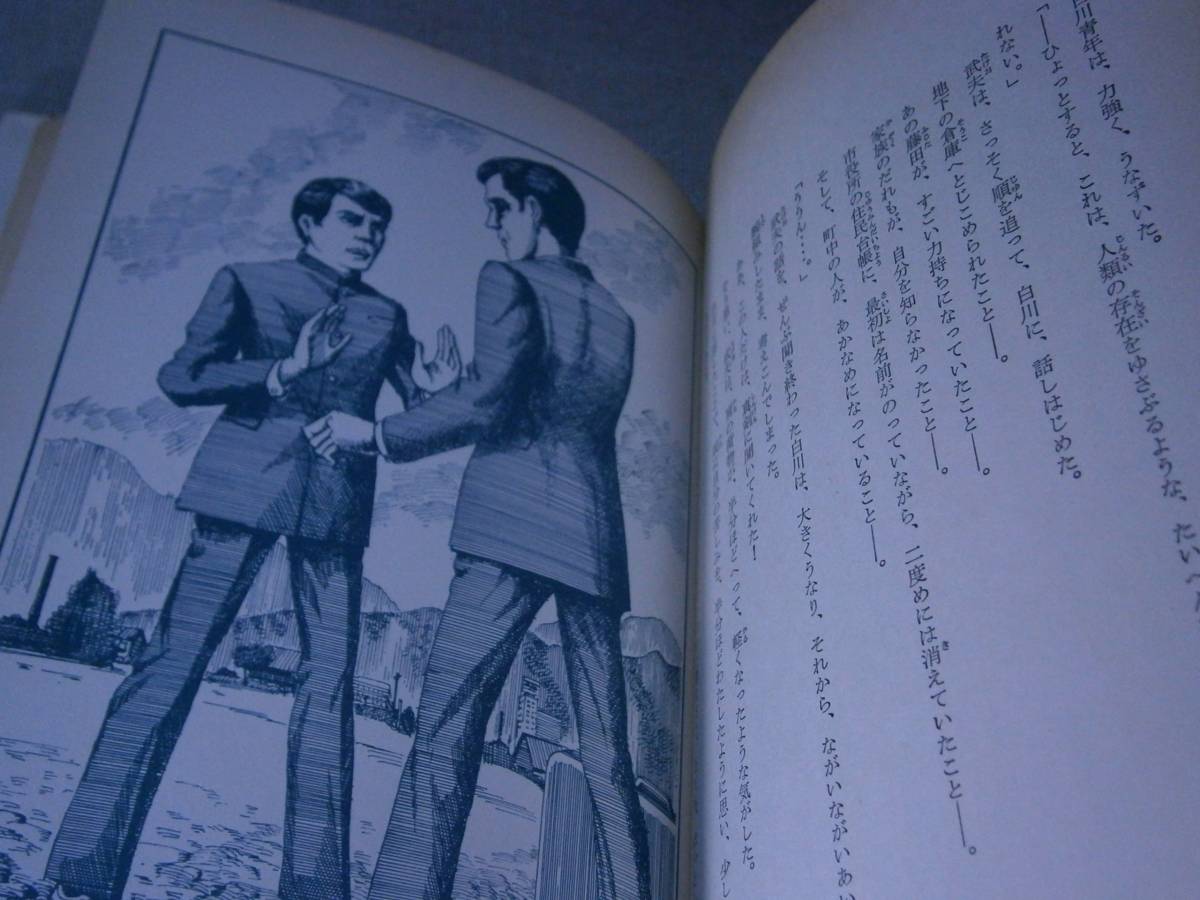 ☆筒井康隆『ＳＦシリーズ 緑魔の町』毎日新聞;1970年；初版；装幀・デザイン;松江博之:イラストレーション:早川博唯；献呈署名付き_画像8