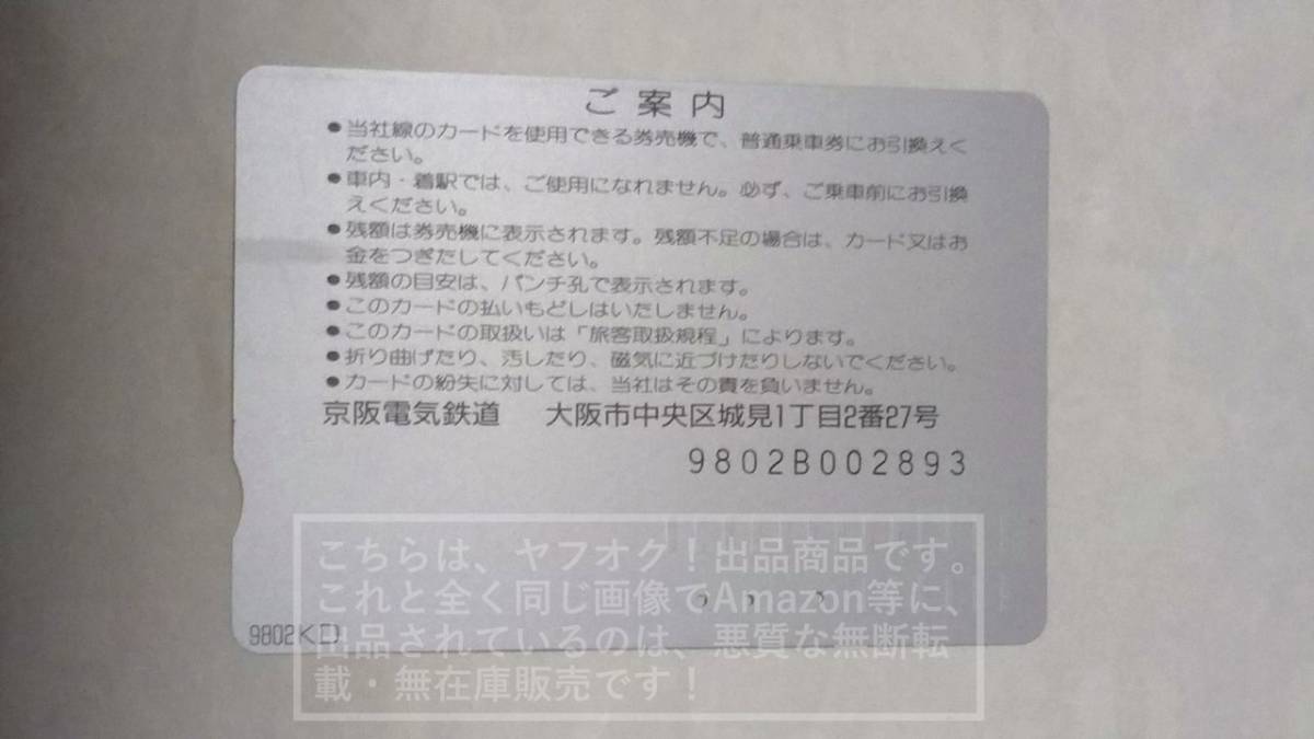 ★使用済★京阪電車 京阪電鉄【Kカード ウルトラマンメガファイト ウルトラマンティガ&ダイナ ひらパー'98】Kcard 1枚_画像2