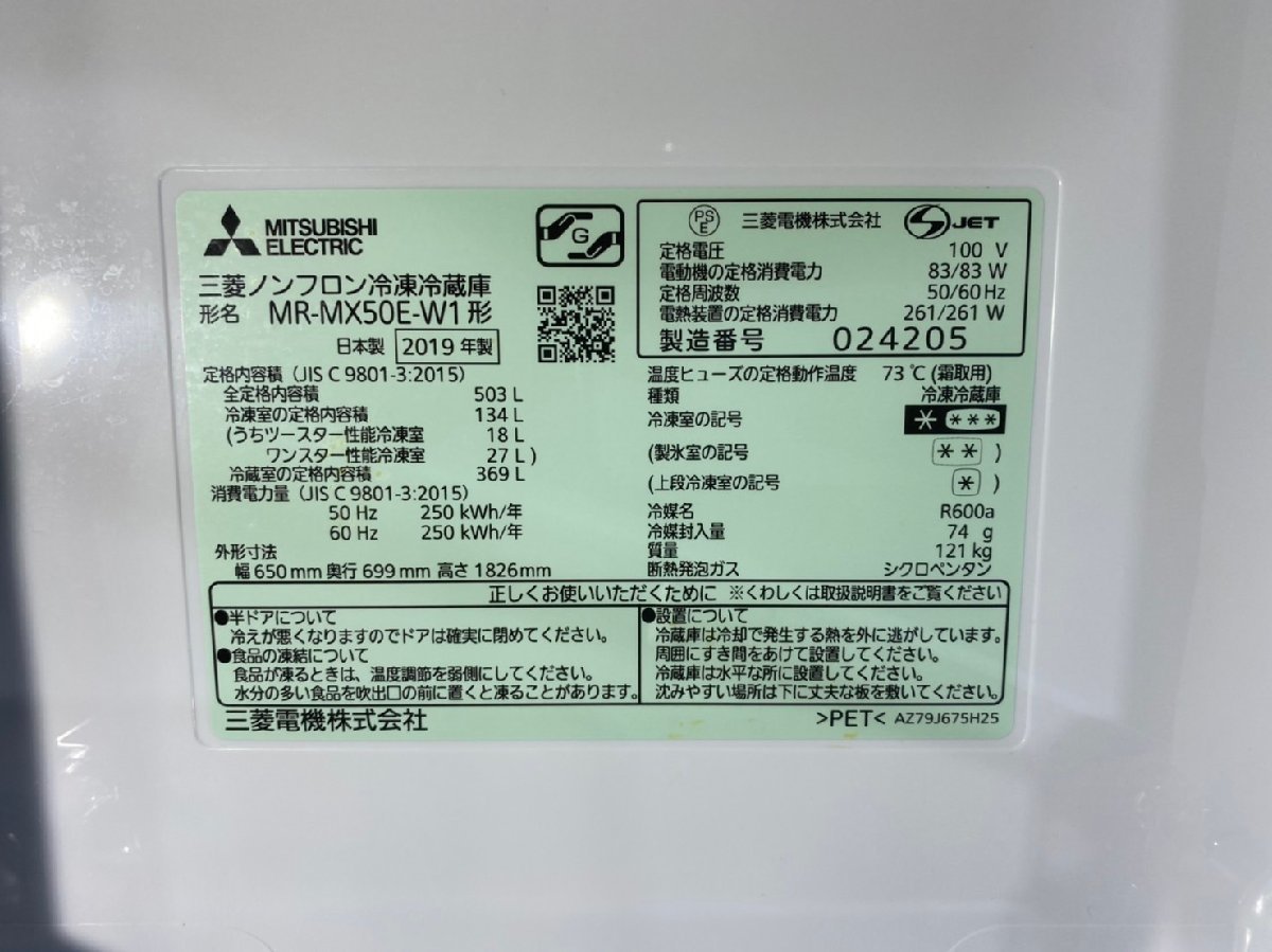 驚きの値段 MITSUBISHI MITSUBISHI 冷蔵庫 t2241 三菱 MR-MX50E-W 503L