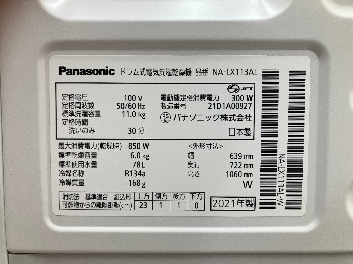 【1円スタート・美品】Panasonic ドラム式洗濯乾燥機 NA-LX113AL 標準洗濯容量11.0kg  Gの画像10