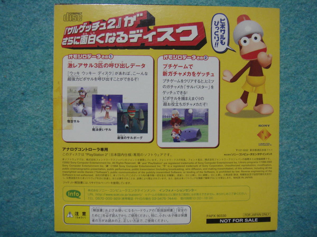 非売品 サルゲッチュ２　ウッキウッキーディスク　セット　　PS2 ソフト サルゲッチュ２・ウッキウッキーディスク・PS2 メモリーカード _画像6