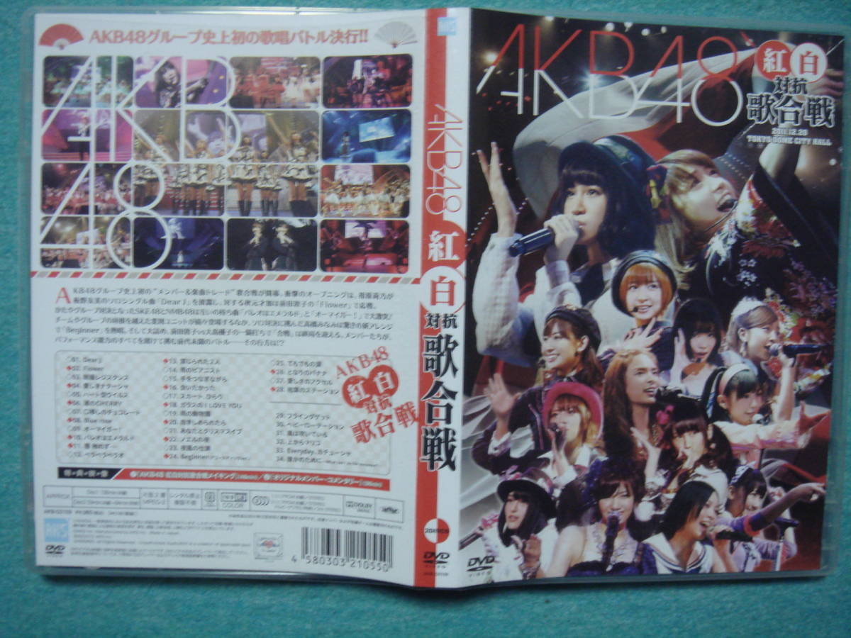 AKB48 紅白対抗歌合戦 DVD2枚組　写真3枚付き　＆　第二回 紅白対抗歌合戦　BD2枚組　セット_画像3