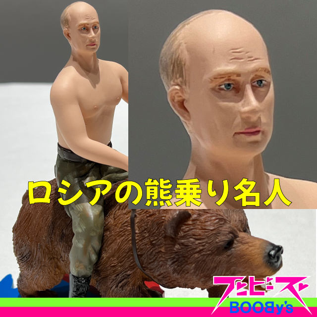 Yahoo!オークション - ロシアの熊乗り名人 フィギュア 迷彩服 Yahoo!オークション - ロシアの熊乗り名人 フィギュア 迷彩服