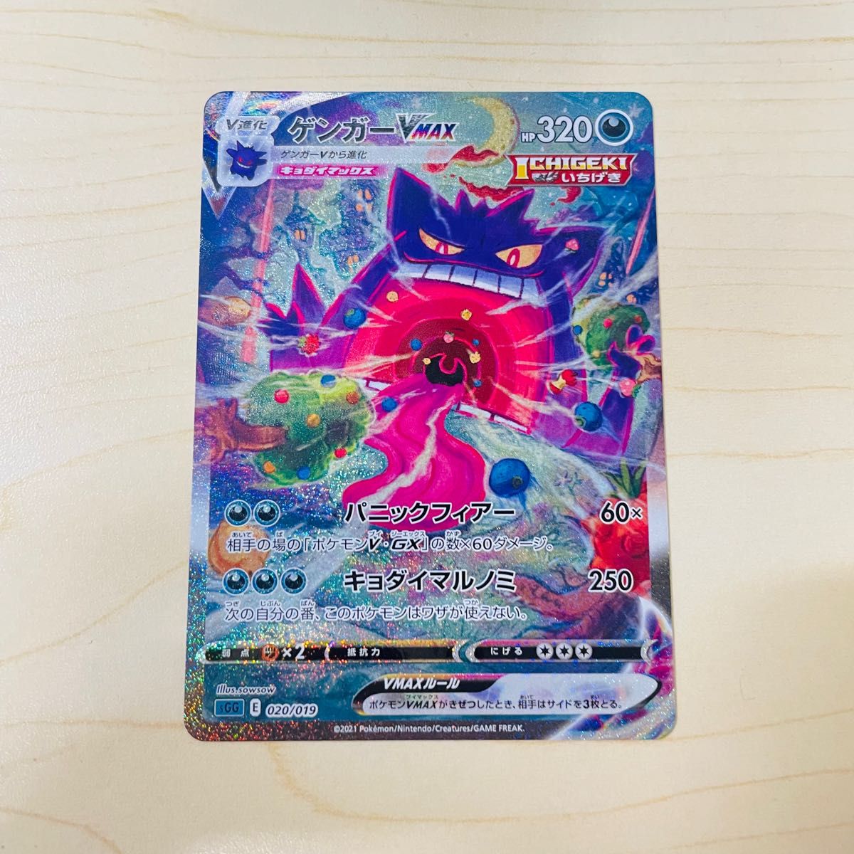 交換品 ポケモンカード ゲンガー Vmax SA スペシャルアート 新品 交換品 ポケモンカード ゲンガー Vmax SA スペシャルアート 新品