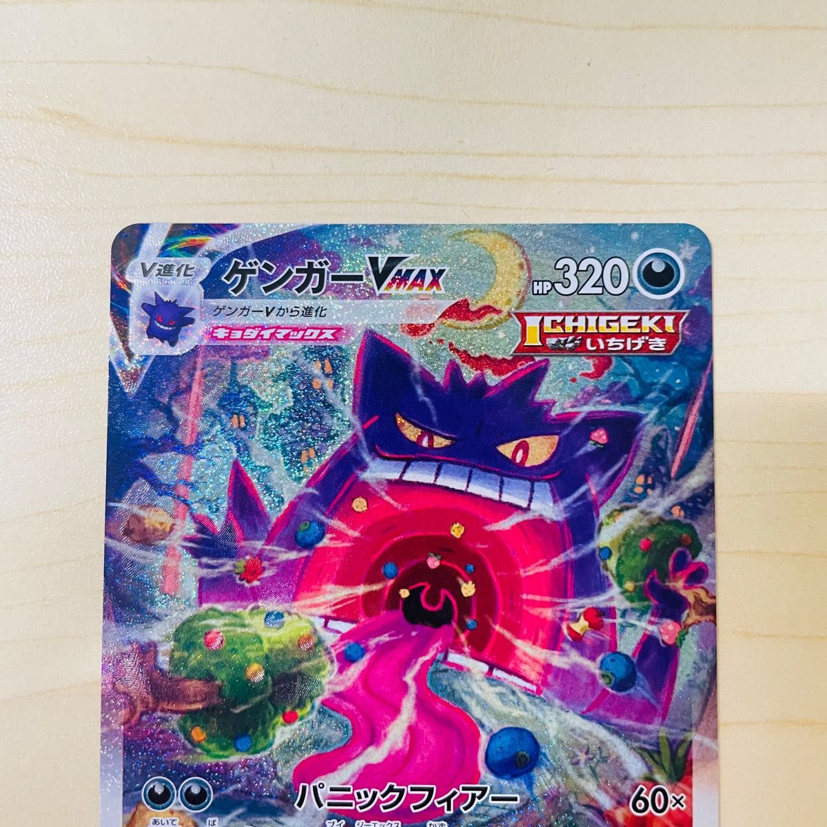 交換品 ポケモンカード ゲンガー Vmax SA スペシャルアート 新品 交換品 ポケモンカード ゲンガー Vmax SA スペシャルアート 新品