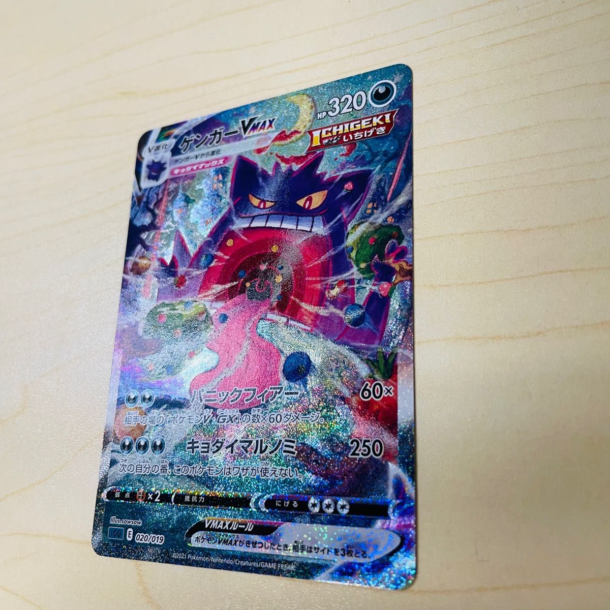 交換品 ポケモンカード ゲンガー Vmax SA スペシャルアート 新品 交換品 ポケモンカード ゲンガー Vmax SA スペシャルアート 新品