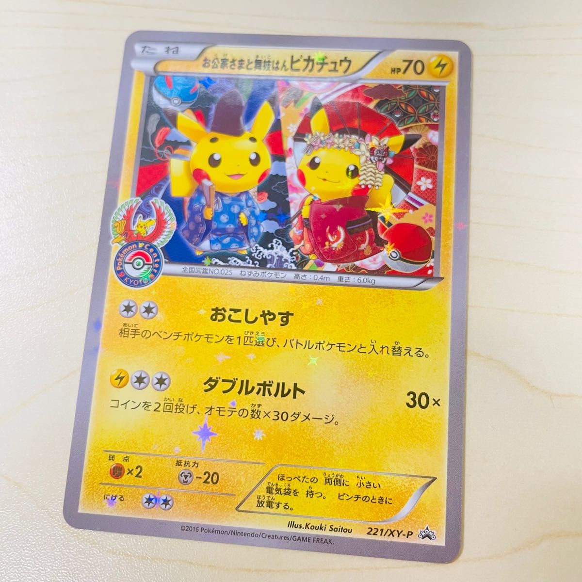 ポケモンカード プロモ お公家さまと舞子はんピカチュウ 新品未 ポケモンカード プロモ お公家さまと舞子はんピカチュウ 新品未