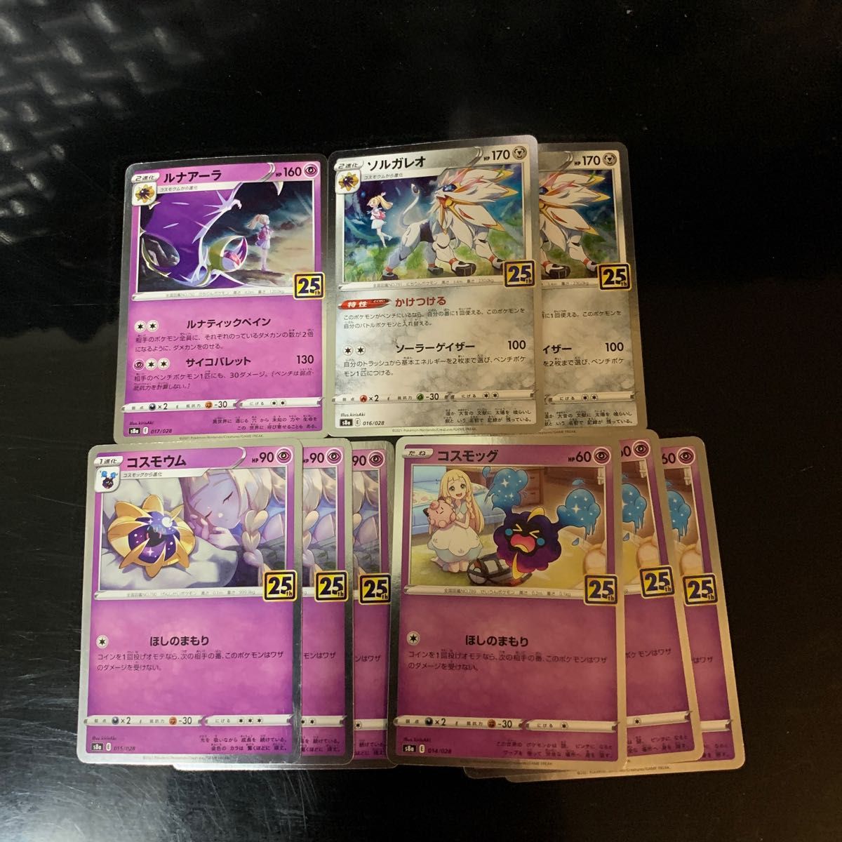 出色 ポケモンカード 25th コスモッグ コスモウム ソルガレオ