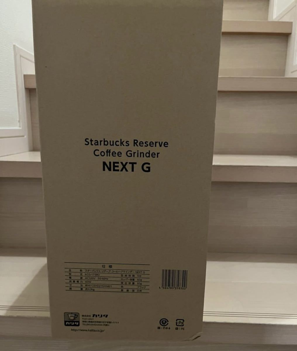 スターバックス リザーブ カリタ コーヒーグラインダー NextG