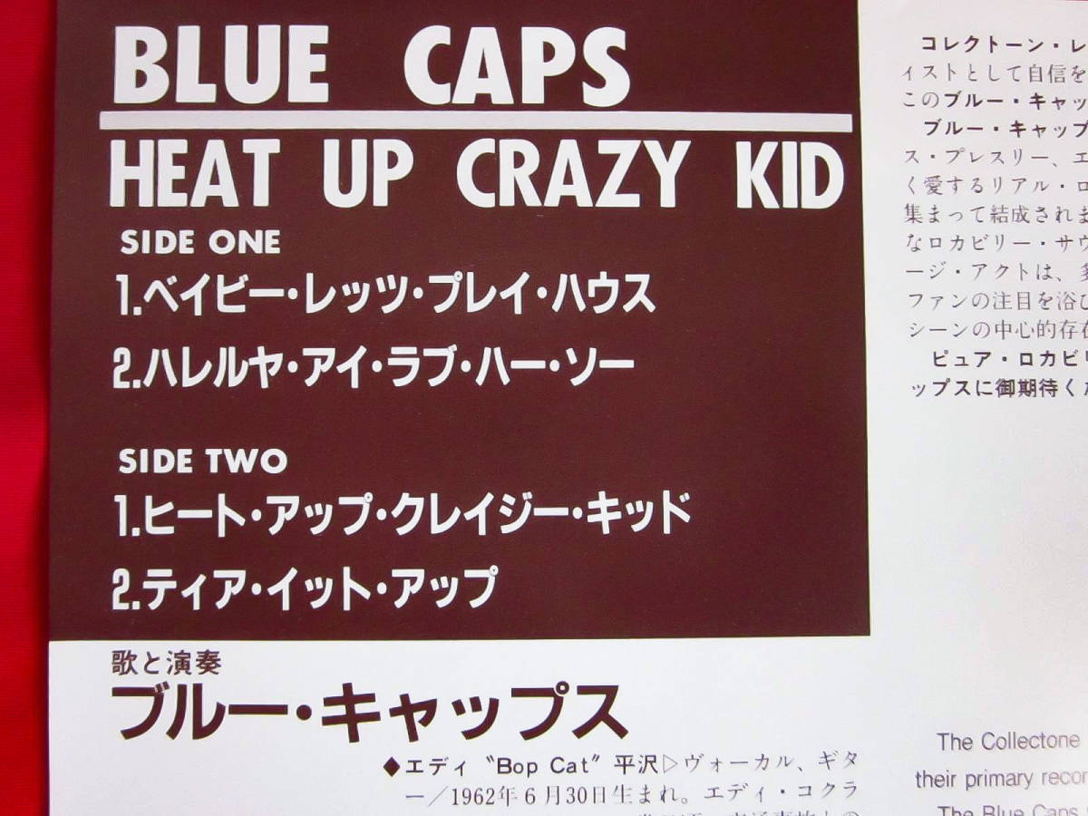  prompt decision [ beautiful goods ]* ultra rare 80 period that time thing record * BLUE CAPS blue cap s[HEAT UP CRAZY KID](1984 year ) Neo roka rockabilly 