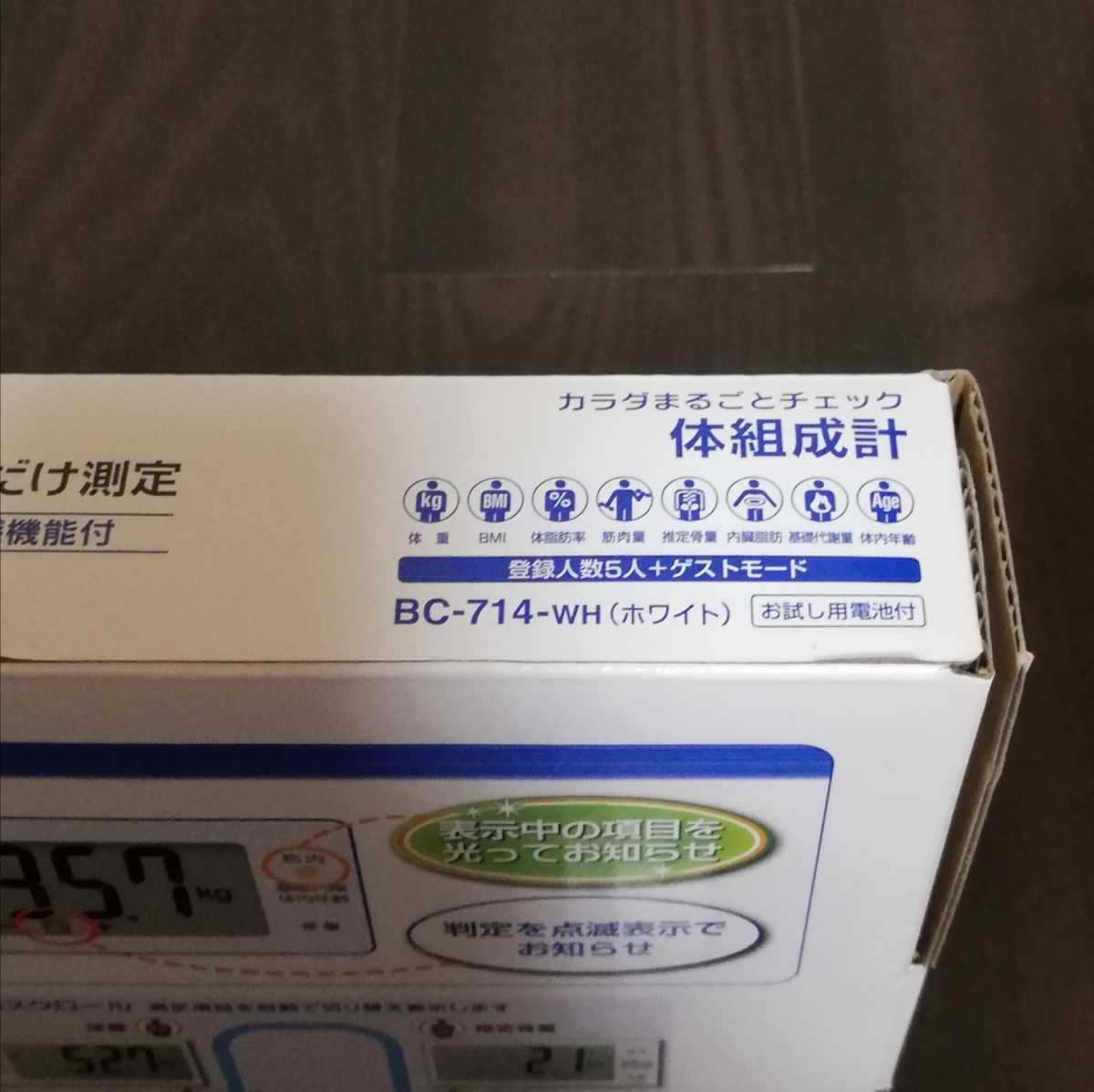 オンライン限定商品 新品 タニタ 体組成計 BC-714 体脂肪計 体重計