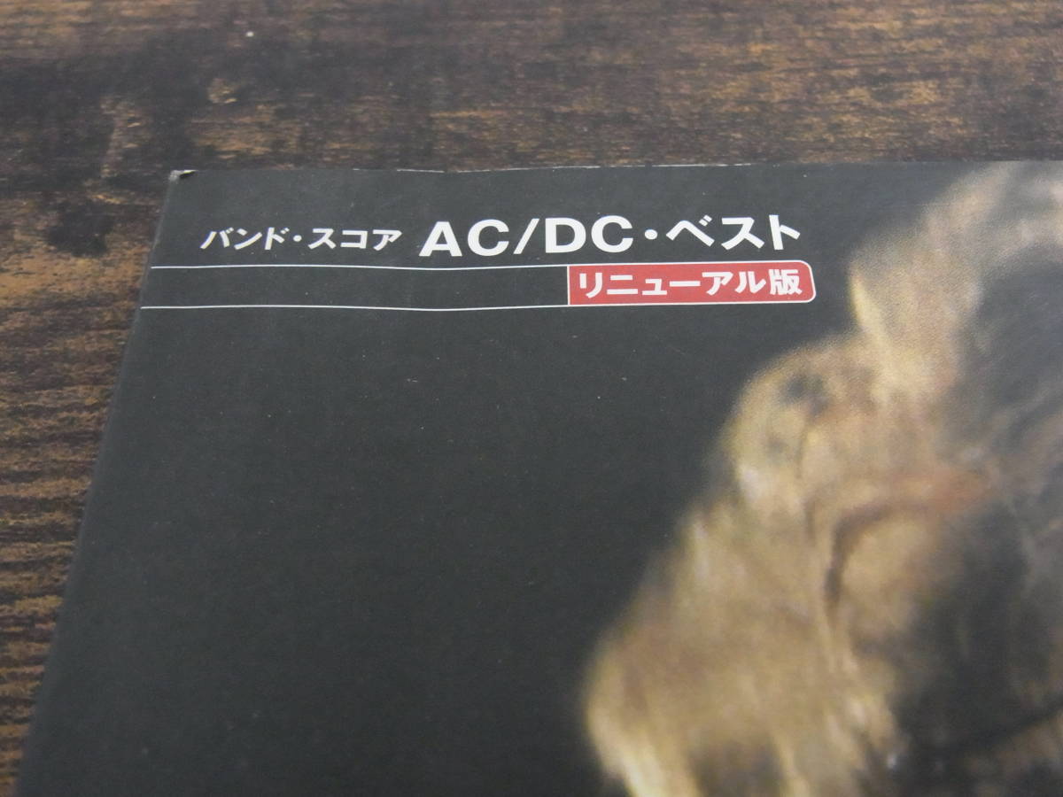 B2/バンドスコア 初版 AC/DC BEST ベスト リニューアル版 バック イン ブラック 地獄のハイウェイ 等 シンコーミュージック_画像3