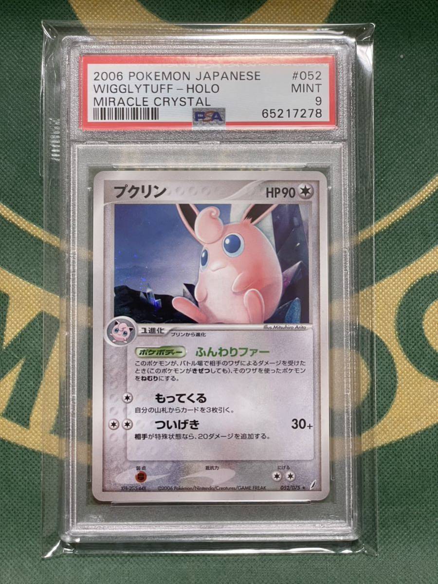 PSA9 プクリン 052/075 ポケモンカード 2006 きせきの結晶 ポケカ/Pokemon Card JAPANESE MIRACLE CRYSTAL 052 WIGGLYTUFF-HOLO_画像1