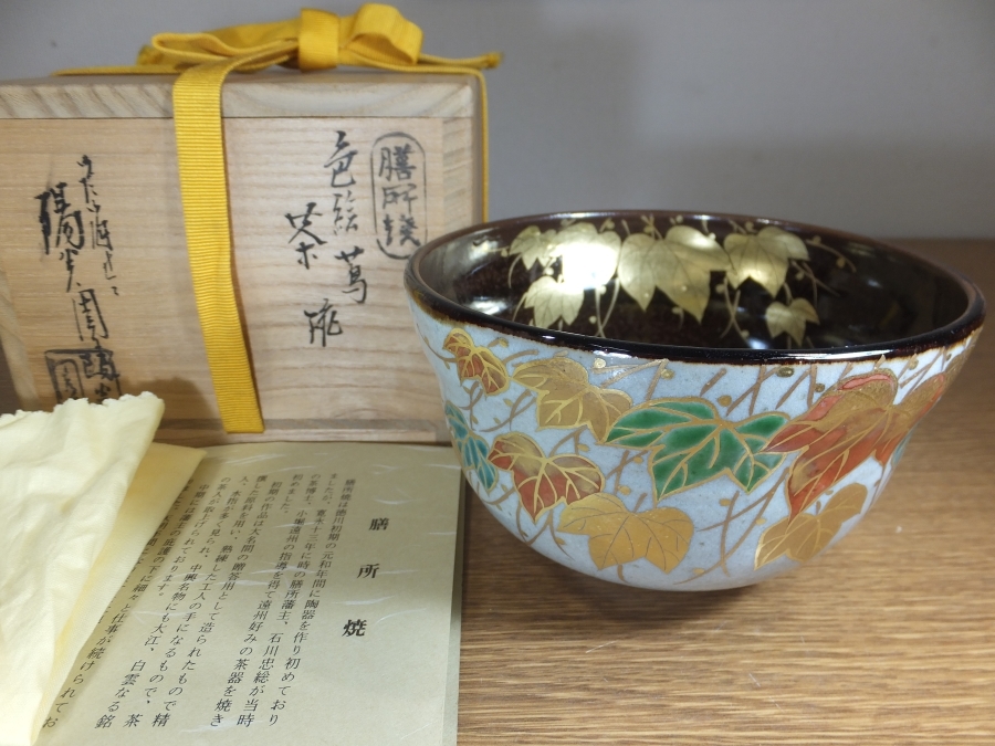 超美品の 茶道具 抹茶碗 安南写 雲鶴 善所焼 陽炎園 岩崎新定 作