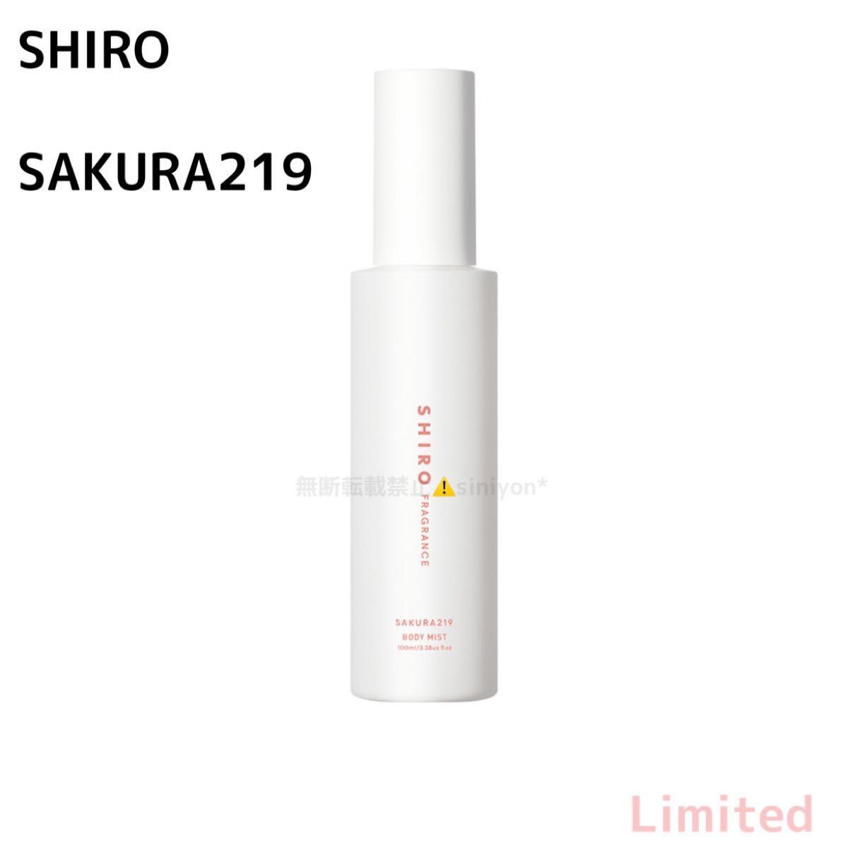 【SHIRO】サクラ219 ボディミスト 新品未使用 パッケージレス商品