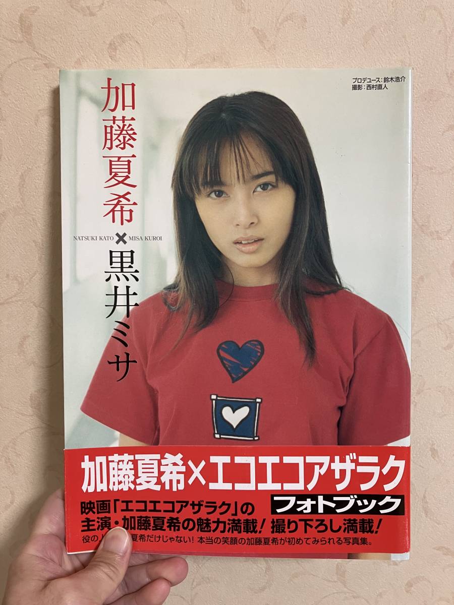Yahoo!オークション - 加藤夏希 直筆サイン入り写真集 Yahoo!オークション - 加藤夏希 直筆サイン入り写真集